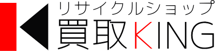 リサイクルショップ買取KING